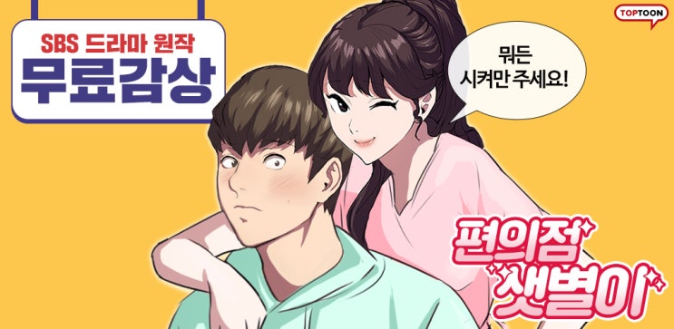  편의점샛별이 속으로는 쾌재를 불렀지만 이내 굳어지는 그의 얼굴. 그녀는 바로 4년 전, 골목에서 대현에게 담배를 사다달라던 일진 여고생 샛별이었던 것이다.