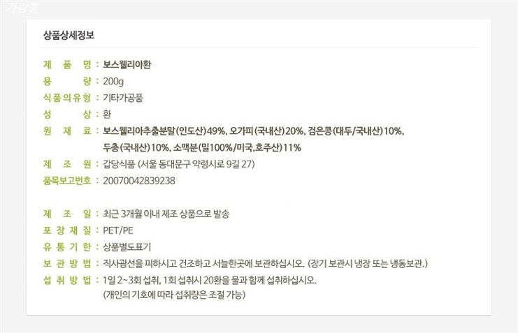 10일자 HOT5잇템 갑당약초 보스웰리아환 실속형 지퍼백! 만족스럽습니다 10일자 HOT5잇템 갑당약초 보스웰리아환 실속형 지퍼백! 만족스럽습니다