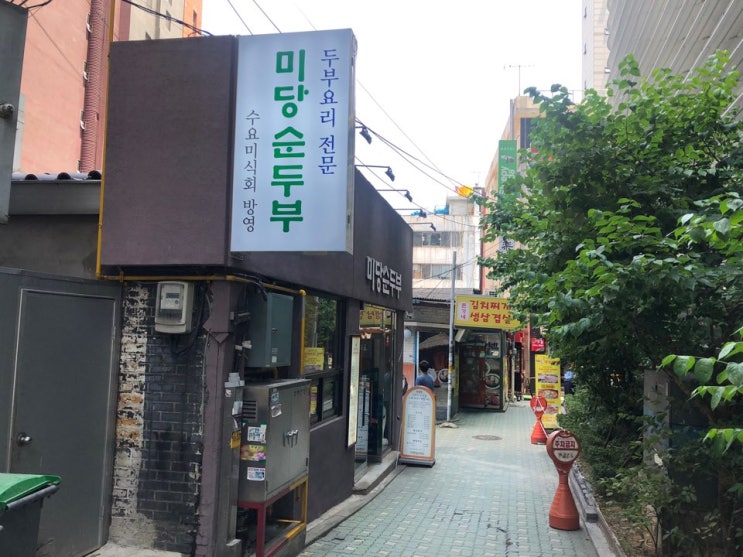 종로 미당순두부 종각역 순두부찌개 후기!