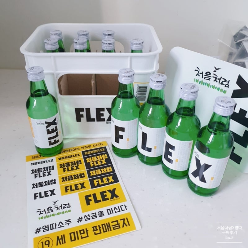 [처음처럼X염따] 처음처럼 플렉스 / 염따소주 / 처음처럼 미니어처