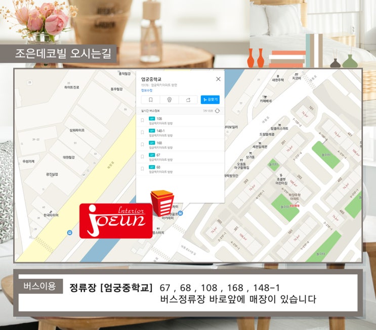  조은데코빌 오시는길 안내