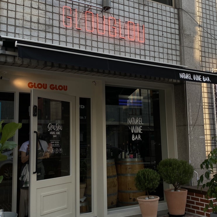  대전 어은동/궁동 와인바 추천 글루글루 GLOUGLOU
