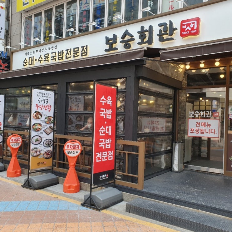 강남역 시원하게 국밥~냉면~한 그릇/보승회관