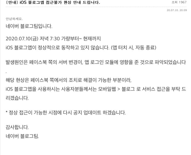  현재 아이폰ios 네이버블로그어플 튕기는거 오류라네요