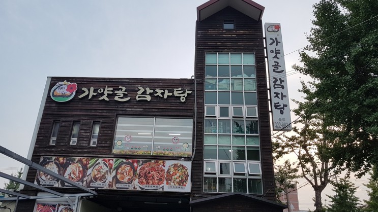 감자탕 발골이 쥑이는 김해 맛집 가얏골