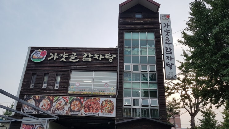 감자탕 발골이 쥑이는 김해 맛집 가얏골 감자탕 발골이 쥑이는 김해 맛집 가얏골
