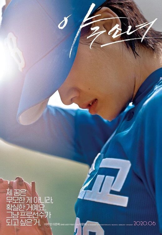<b>야구소녀</b> (Baseball Girl, 2019)