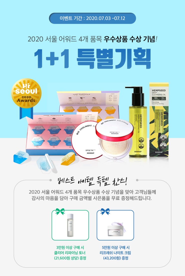  소그냅 선정된 우수상품 1+1 이벤트 중이에요~