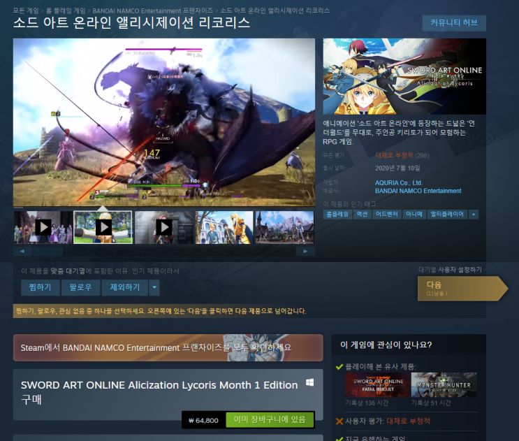  SAO 앨리시제이션 리코리스 7월 10일 출시 후 평가가;; 심각하네