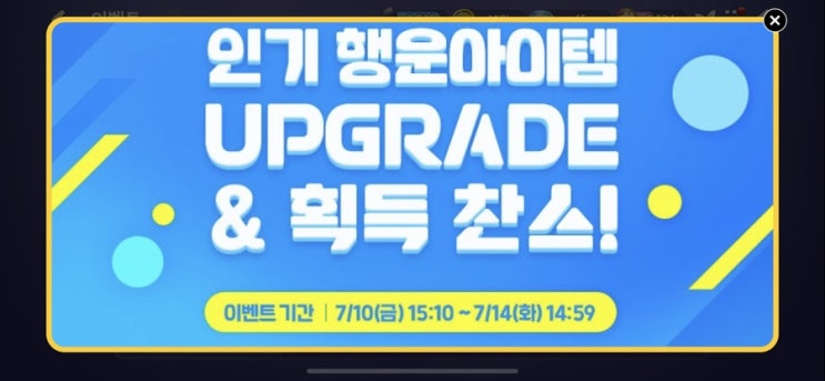 모두의마블 7/10(금) 업데이트 내용 / 각성 행운아이템 저격 & 업그레이드 모두의마블 7/10(금) 업데이트 내용 / 각성 행운아이템 저격 & 업그레이드