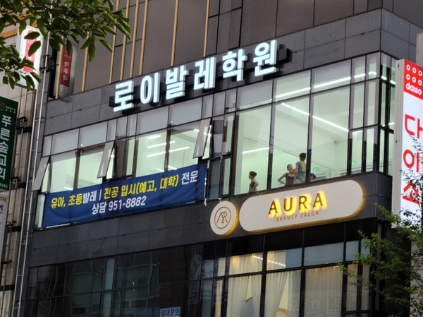  [발레(무용)학원인테리어 67탄] 광주전남 무용실 공사 '초과달성'