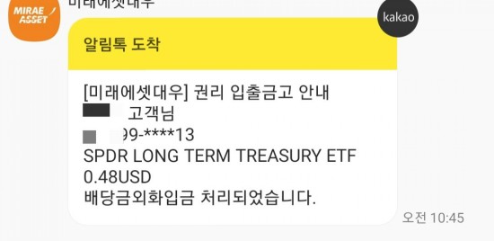  미국채 SPTL ETF 배당입금 (메인스트리트캐피탈, 리얼티인컴)