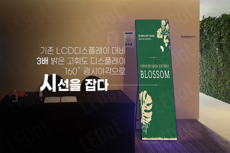  LED배너 트렌드를 따른 센스있는 선택