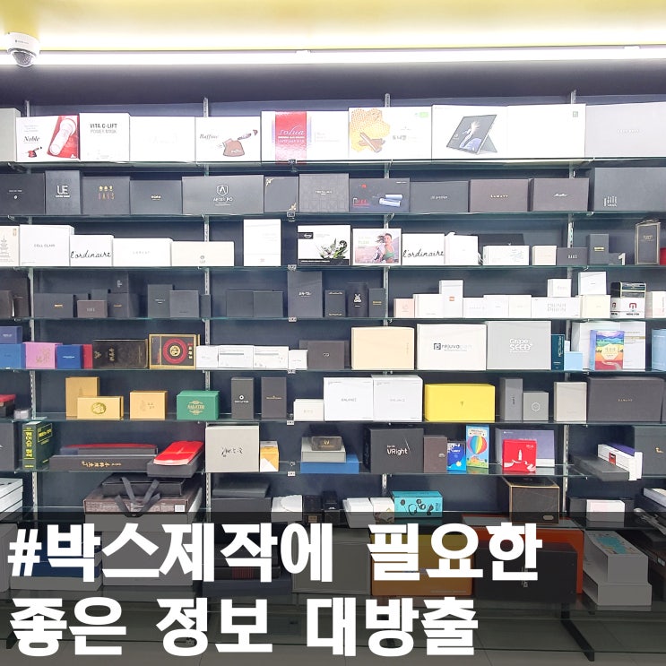  박스제작에 필요한 꿀팁 대방출!!