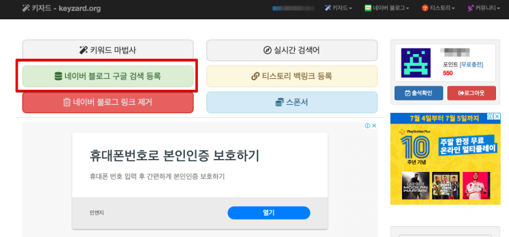  <네이버 블로그 구글에 검색 등록,노출 방법> 키자드