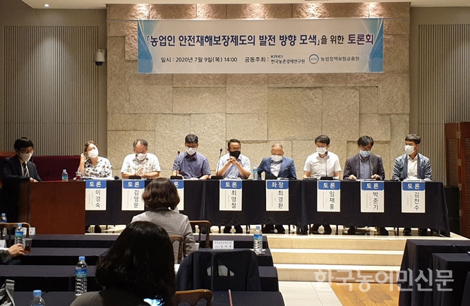 “농업인안전보험 제 역할 못한다” 비판 봇물 / 농경연·농업정책보험금융원 토론 “농업인안전보험 제 역할 못한다” 비판 봇물 / 농경연·농업정책보험금융원 토론