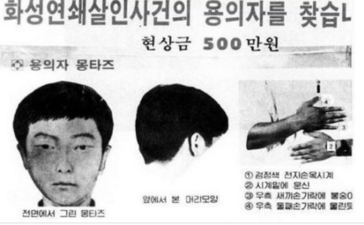 대한민국 역대 최악의 미제 사건, 이춘재 연쇄살인사건 종결