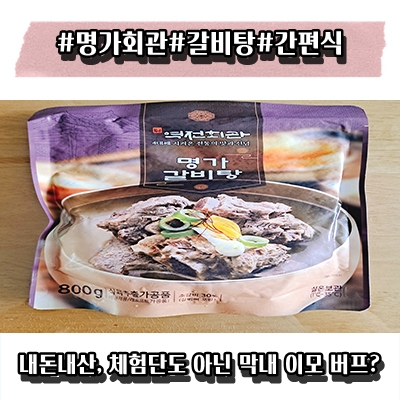 역전회관 명가 갈비탕 리뷰