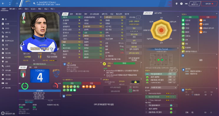  FM2020 유망주 모음 2탄! 세계 최고의 선수를 만들어 보자!