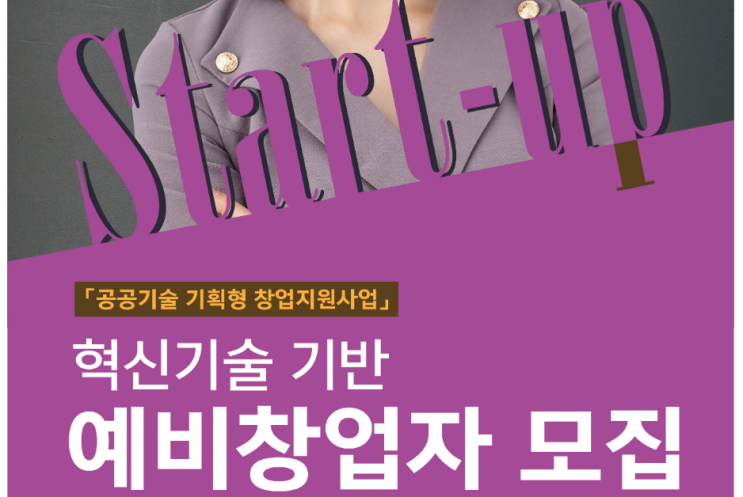  솔데스크 공공기술 기획형 창업지원사업