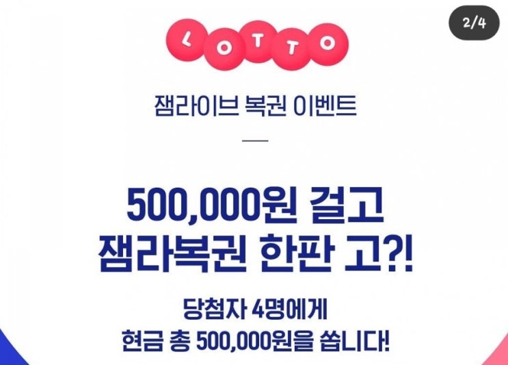  [잼라이브-카톡] 도전! 잼라복권!  이벤트 (2020.7.10 - 2020.7.19)