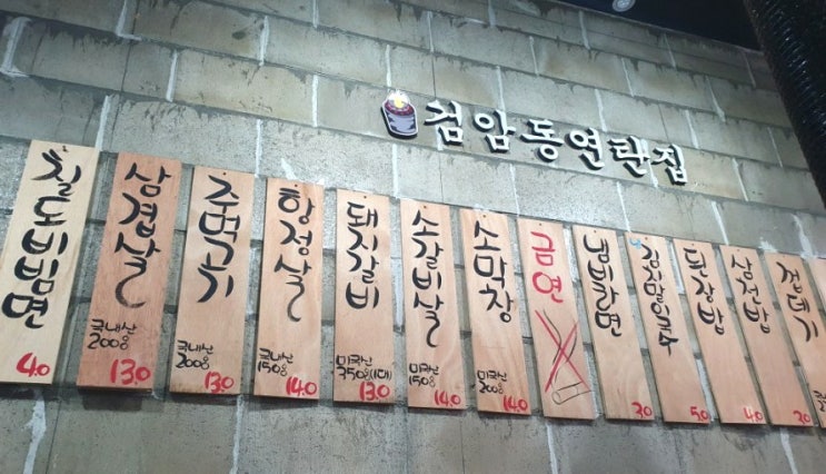  항상 손님 많은 검암2지구 고기맛집 검암동 연탄집! 드디어 가다 : )