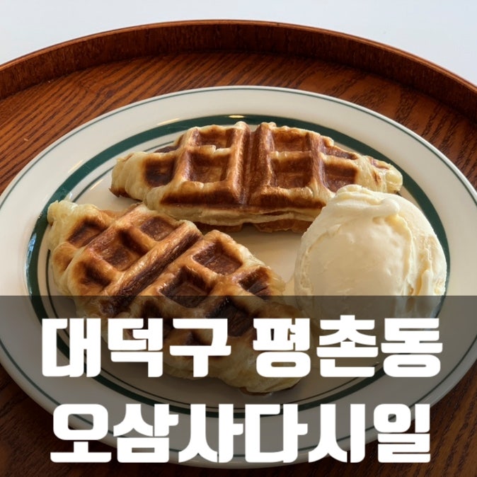 오삼사다시일 사진 1