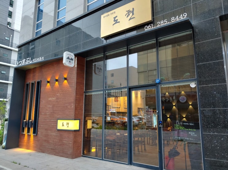 여기가 진짜 일본식 맛집, 남악 도헌