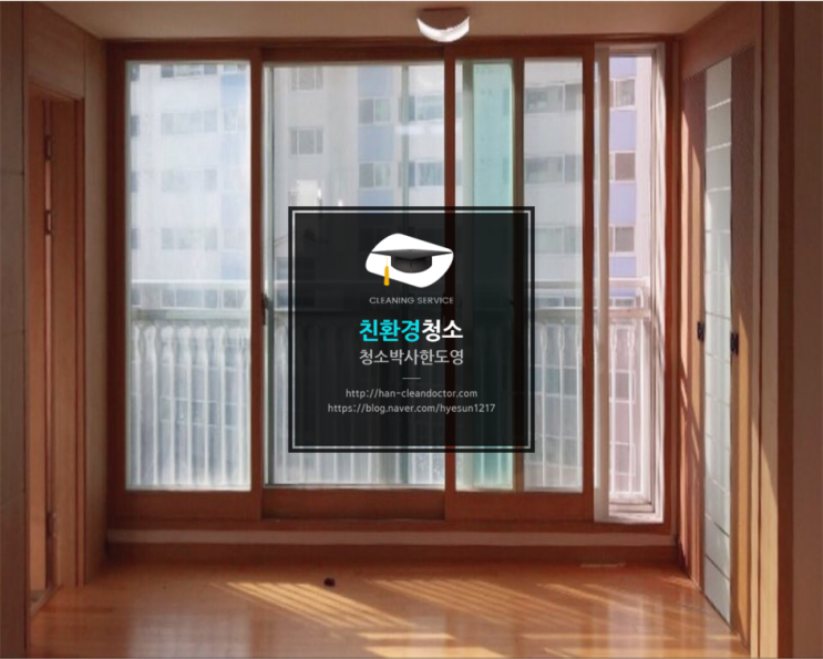  대구청소업체 경산 부영우리마을 305동 이사청소
