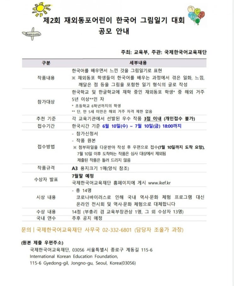  한국어 그림 일기 대회: 재외동포 어린이: 여름방학 프로젝트 1탄: Kim Lego Story 민영 레고 이야기