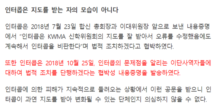  인터콥 비판 7 : 결론