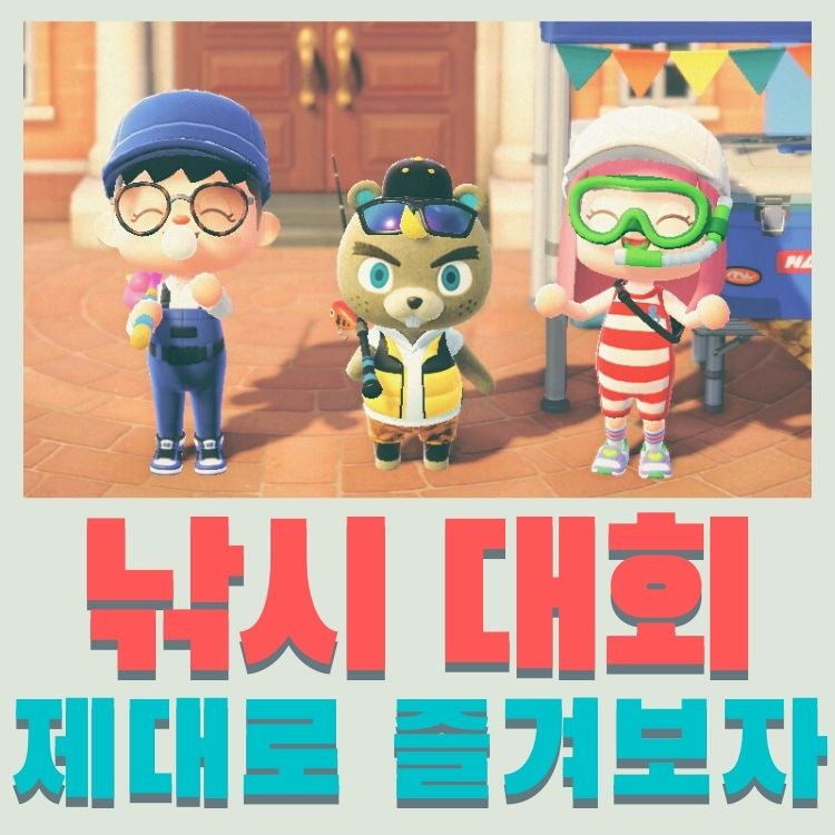 모여봐요 동물의 숲 모동숲 낚시대회, 13가지 상품 리스트와 효율적으로 포인트 모으는 방법 - 멀티로 즐겨요! : 네이버 블로그