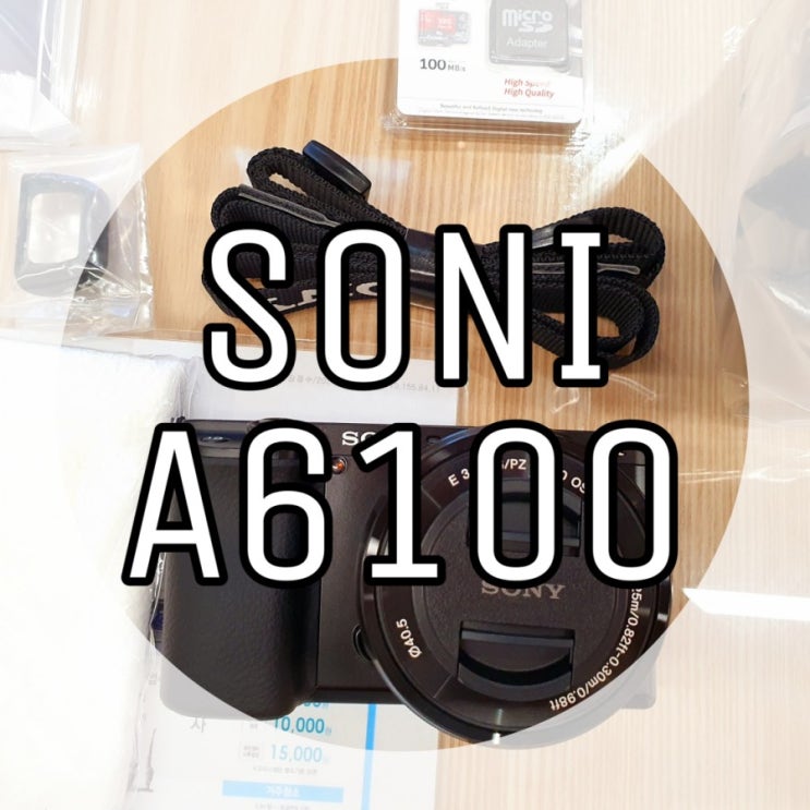  블로그용 카메라 소니 알파 a6100