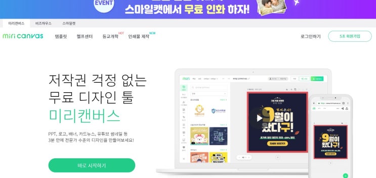  무료로 로고, 템플릿, 유튜브 썸네일, 상세페이지, 동영상, 카드뉴스 만들기! "미리캔버스"