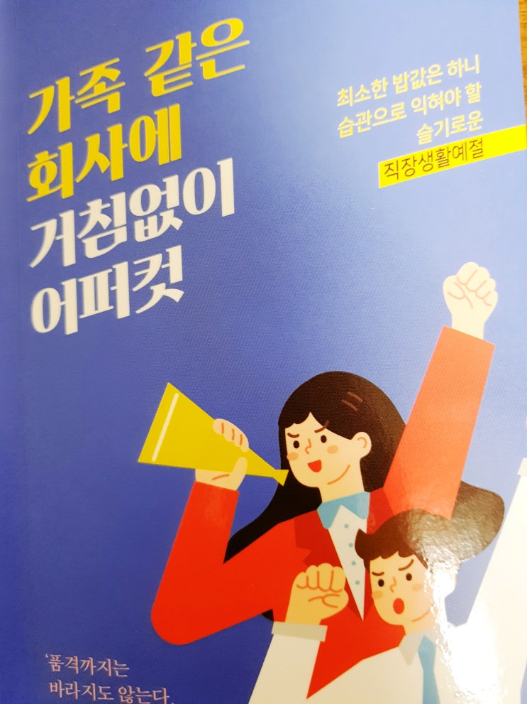  [자기개발] [57] 가족 같은 회사에 거침없이 어퍼컷 - 조기준