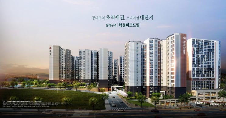  대구아파트분양, 동대구역 화성파크드림 7월 중 분양 예정〔대구 분양〕