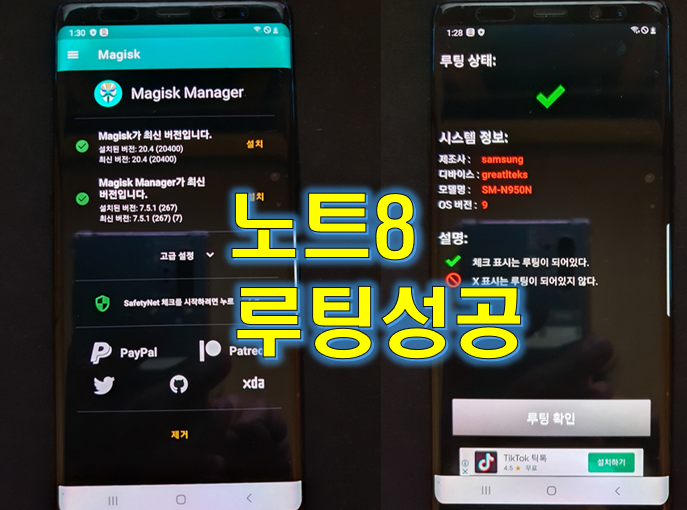  노트8 벽돌 복원 과 루팅 진행