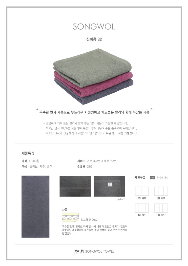  [송월타올] 미용실, 찜질방 업소용 타올 및 행주, 송월타올 업소용수건 공구 진행!!