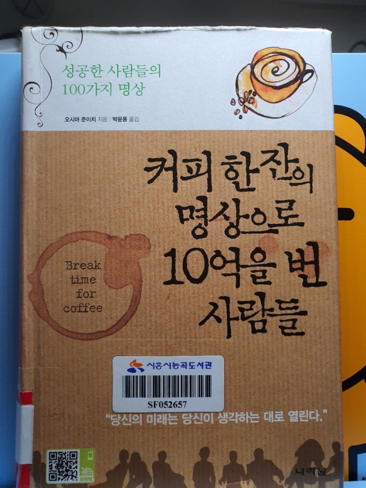  여러분도 10억을 벌 수 있을까요? 커피 한 잔의 명상으로 10억을 번 사람들 (서평)