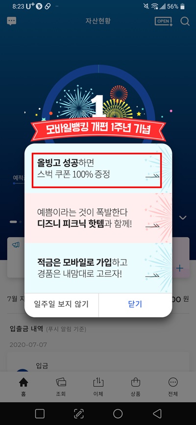  SC제일은행 모바일 뱅킹 이벤트 - 올빙고 성공해서 스타벅스 아메리카노 쿠폰 득템
