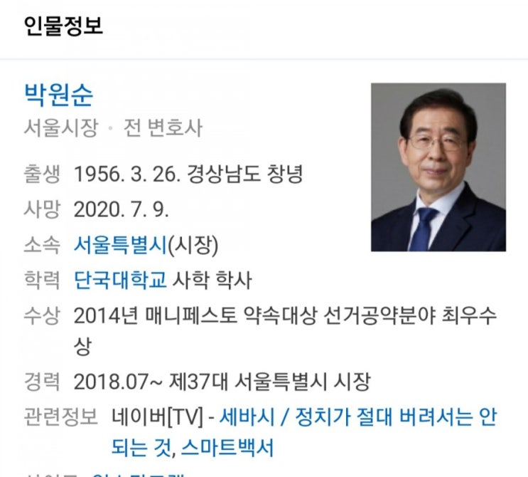  박원순 사건, 공소권없음? 그게 뭐예요?