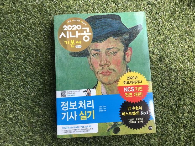  정보처리기사 실기 2020 시나공 기본서 특별판