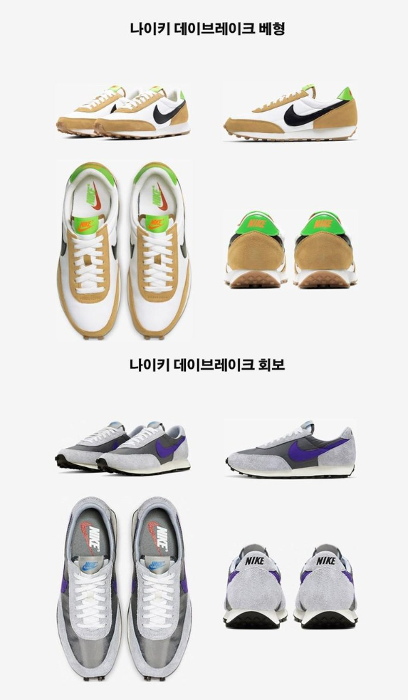  (정품) 나이키 데이브레이크 하프블루 흰빨 베형 페일아이보리 등 12종