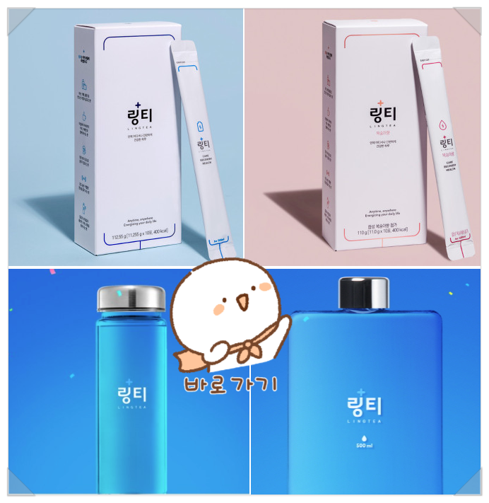  빠져나가는 수분까지 맛있게 충전_링티