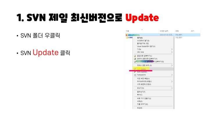 SVN - 이전 버전을 최신 버전으로 올리는 법