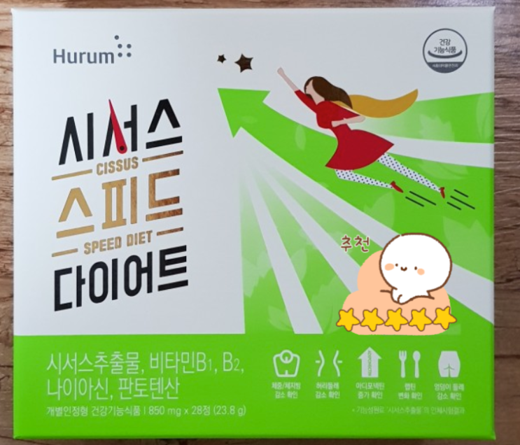  체지방 도둑 시서스스피드다이어트