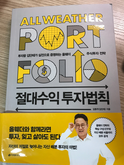 절대수익 투자법칙 절대수익 투자법칙
