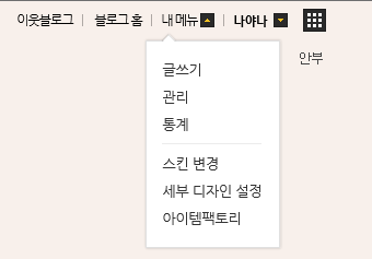  네이버 블로그 카테고리 만들기