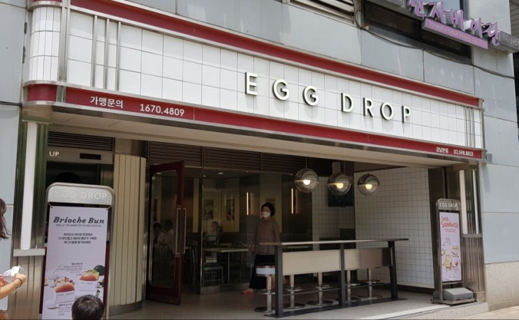  슬기로운 의사생활 에그드랍(EGG DROP) 강남본점 점심후기
