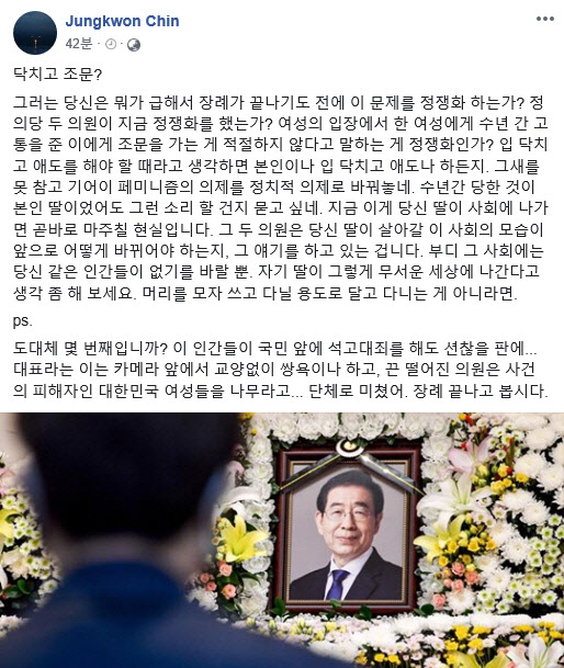 최민희 "왜 박원순 조문을 정쟁화"...진중권 "닥치고 조문?" 최민희 "왜 박원순 조문을 정쟁화"...진중권 "닥치고 조문?"